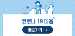 코로나19